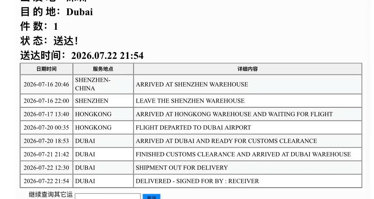 Tracking timeline for a July 2026 shipment from Shenzhen to Dubai